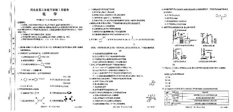 2024保定部分示范性高中高二下学期5月期中考试化学PDF版含答案01