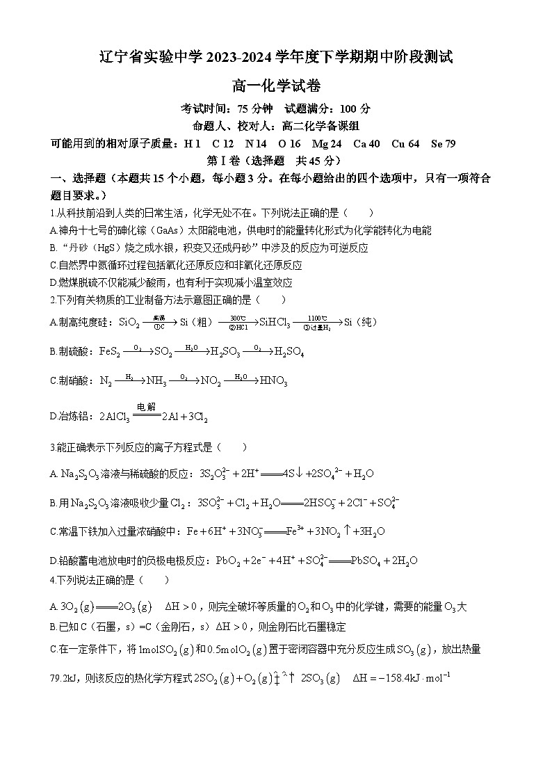 2024辽宁省实验中学高一下学期期中考试化学含答案01