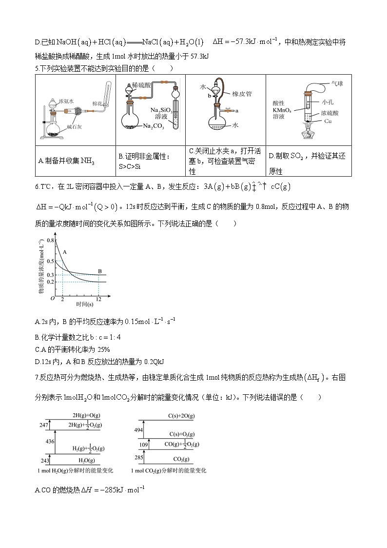 2024辽宁省实验中学高一下学期期中考试化学含答案02