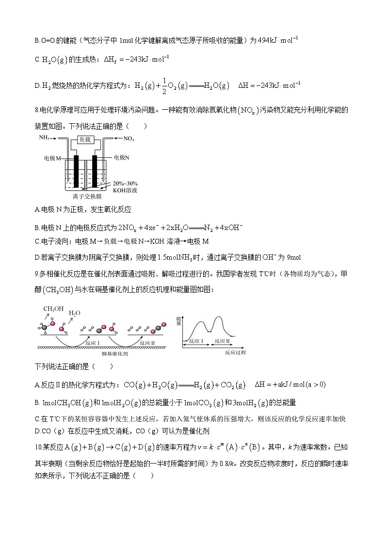 2024辽宁省实验中学高一下学期期中考试化学含答案03