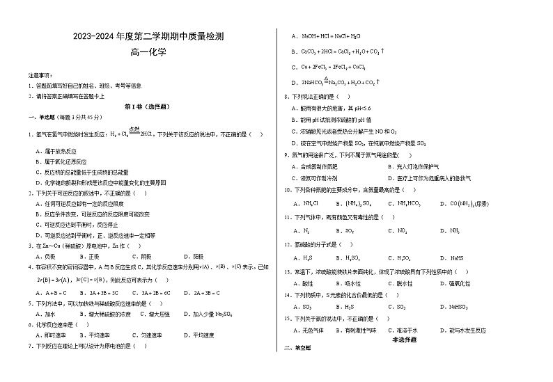 2024武威凉州区高一下学期期中试题化学含答案01