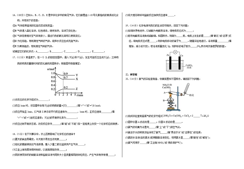 2024武威凉州区高一下学期期中试题化学含答案02