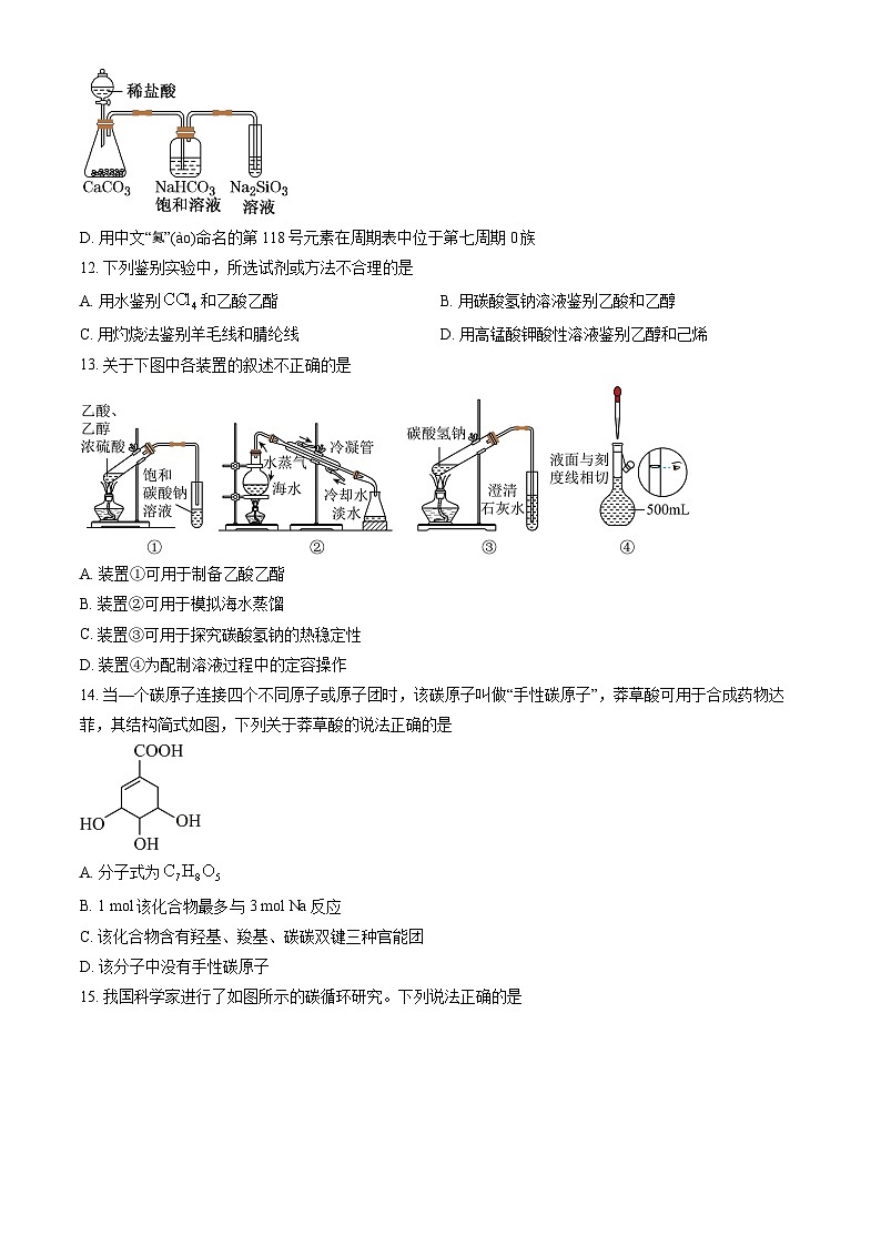2023北京二中高一（下）期末化学试卷（教师版）03