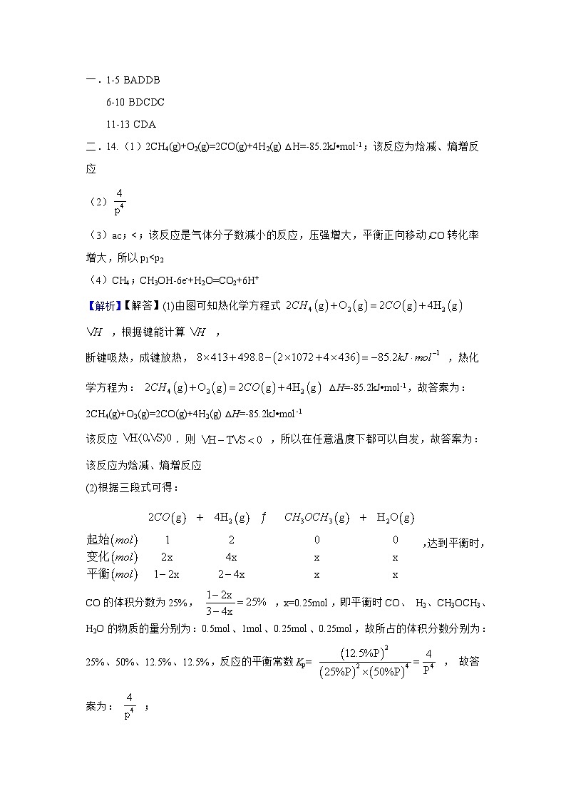 江苏省无锡市市北高级中学2023-2024学年高二下学期6月月考化学试题01