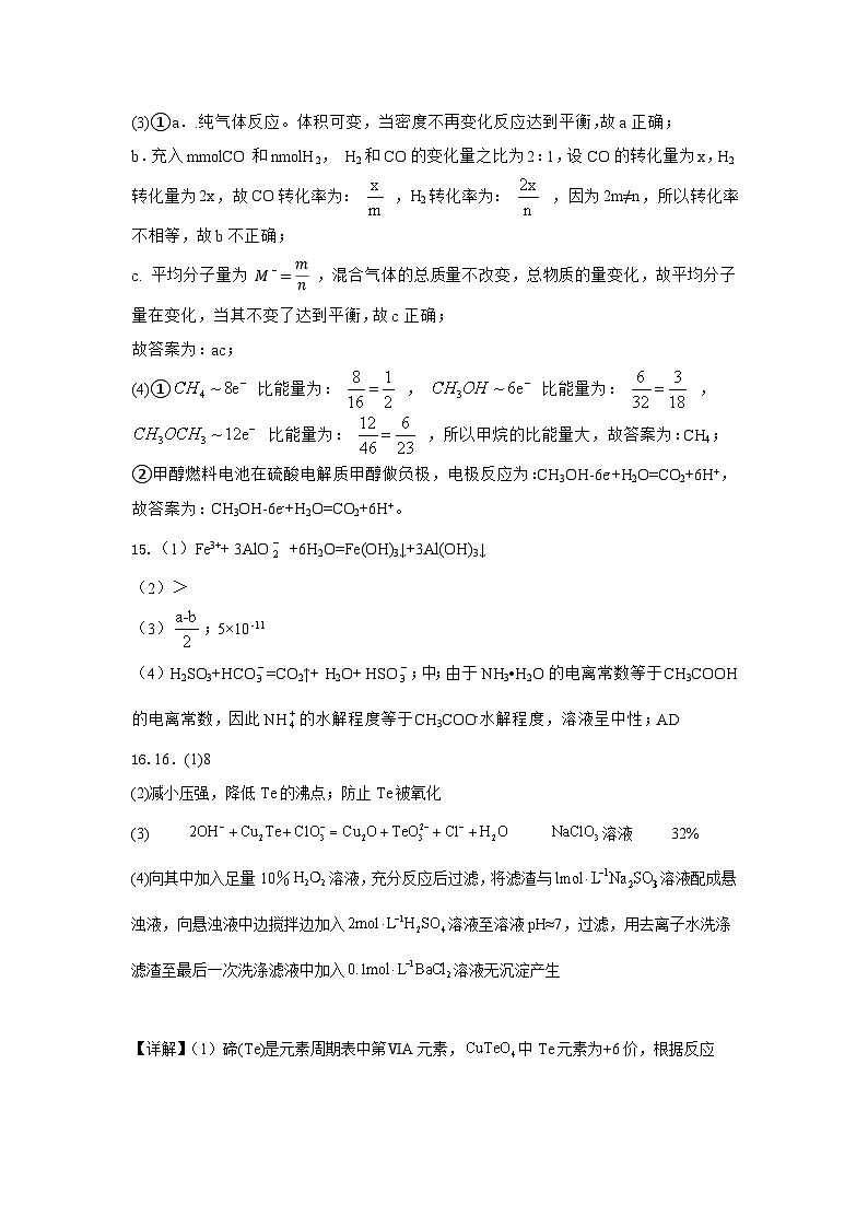 江苏省无锡市市北高级中学2023-2024学年高二下学期6月月考化学试题02