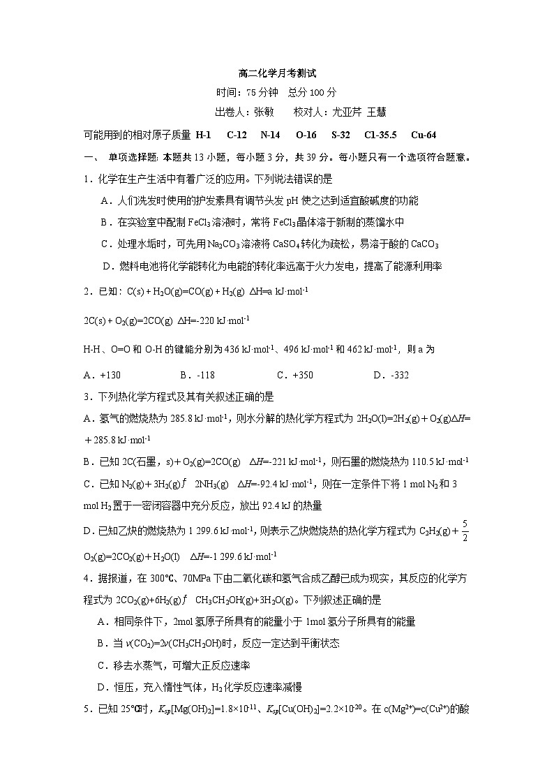 江苏省无锡市市北高级中学2023-2024学年高二下学期6月月考化学试题01