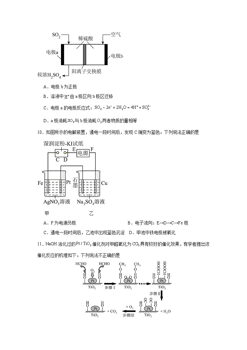 江苏省无锡市市北高级中学2023-2024学年高二下学期6月月考化学试题03