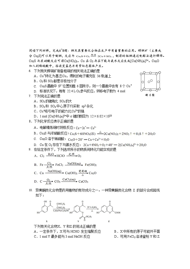 江苏省基地大联考2023-2024学年高三上学期第一次质量监测化学试题（无答案）第2页