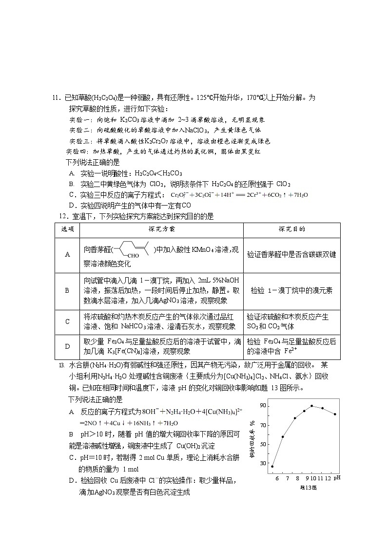 江苏省基地大联考2023-2024学年高三上学期第一次质量监测化学试题（无答案）第3页