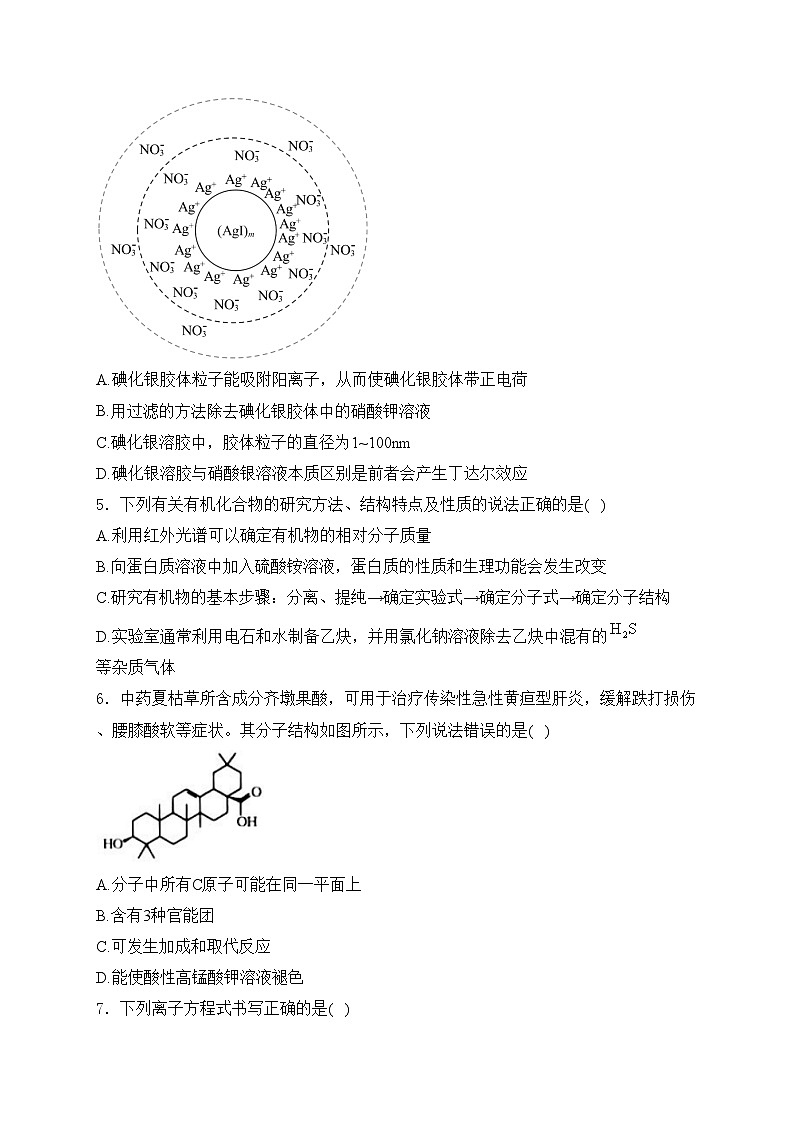 辽宁省县级重点高中2022-2023学年高二下学期期末考试化学试卷(含答案)02