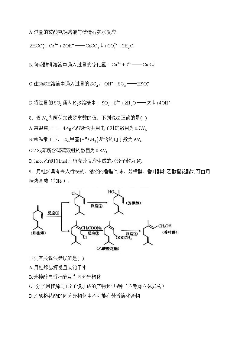 辽宁省县级重点高中2022-2023学年高二下学期期末考试化学试卷(含答案)03