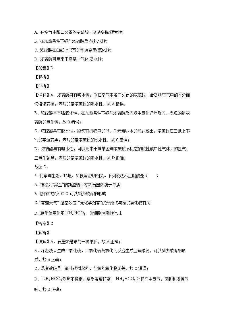 化学：陕西省部分学校2023-2024学年高一下学期3月月考试题（解析版）03
