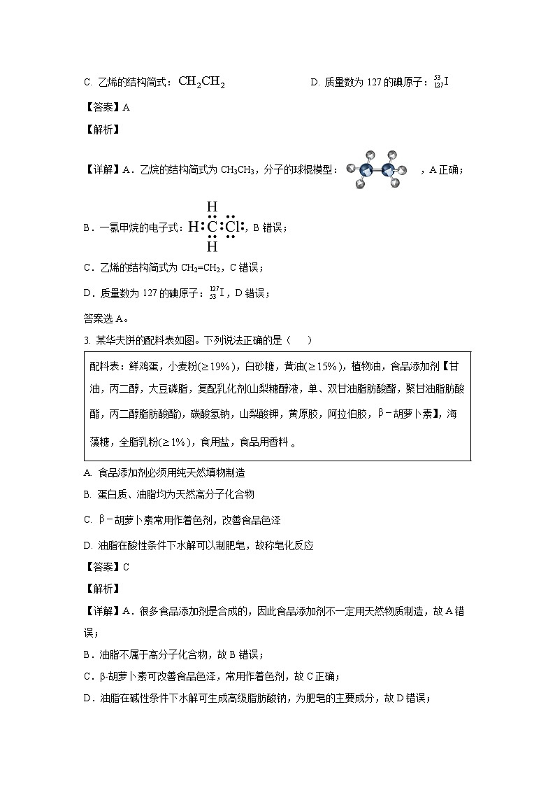 化学：贵州省贵阳市普通中学2022-2023学年高一下学期期末考试试题（解析版）02