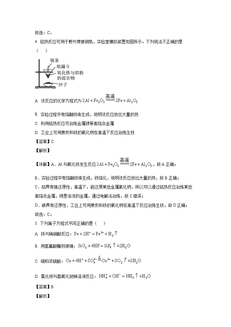 化学：贵州省贵阳市普通中学2022-2023学年高一下学期期末考试试题（解析版）03