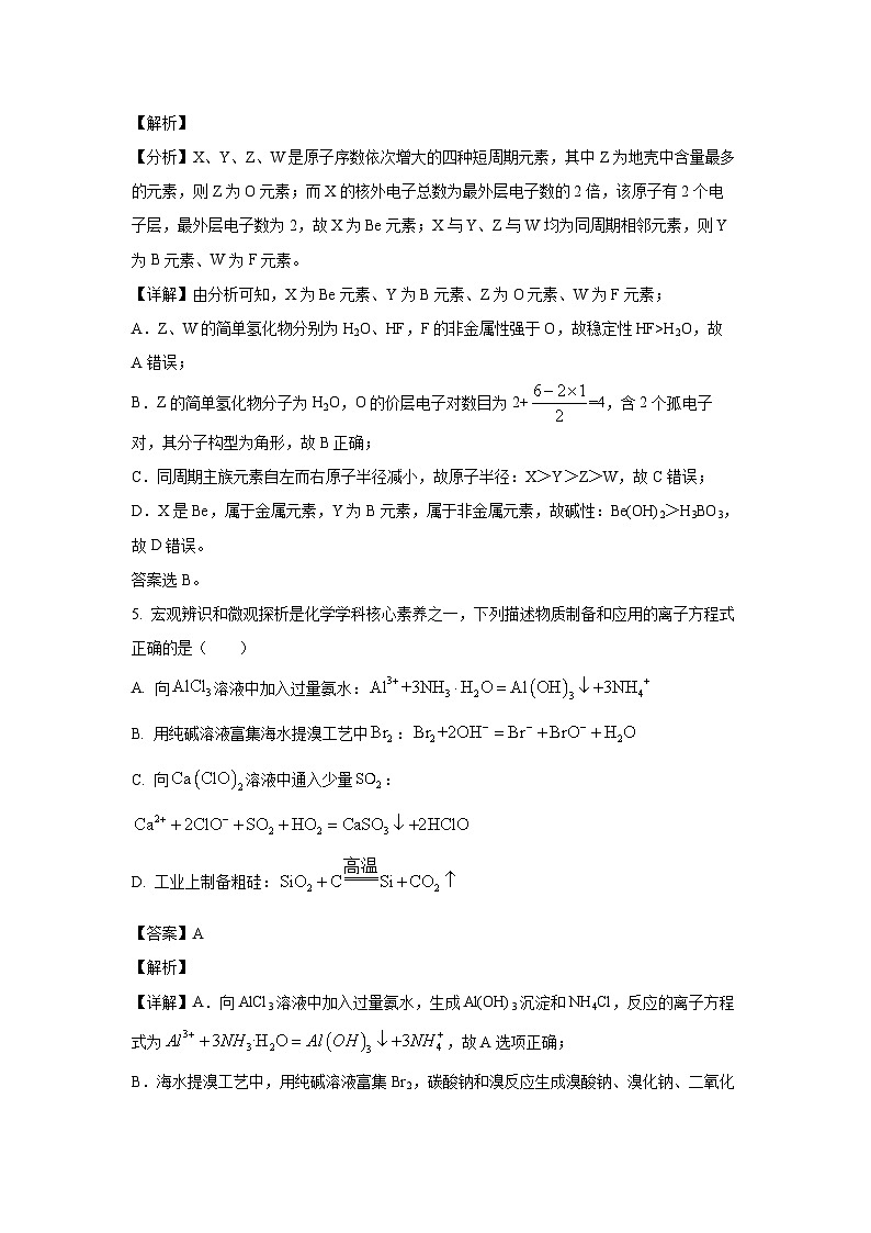 化学：福建省福宁古五校2023-2024学年高一下学期期中考试试题（解析版）03
