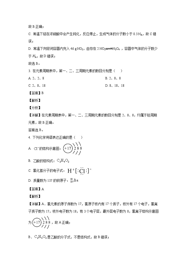 化学：湖南省益阳市安化县2022-2023学年高一下学期7月期末考试试题（解析版）02