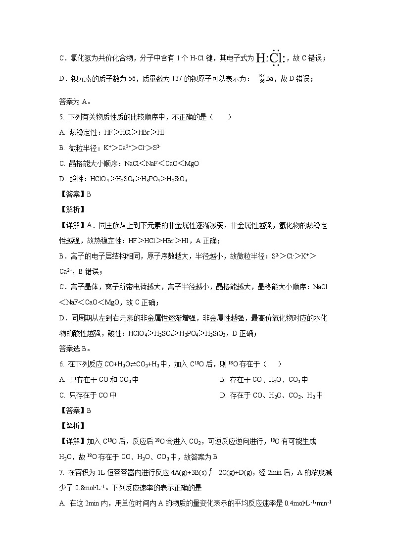 化学：湖南省益阳市安化县2022-2023学年高一下学期7月期末考试试题（解析版）03