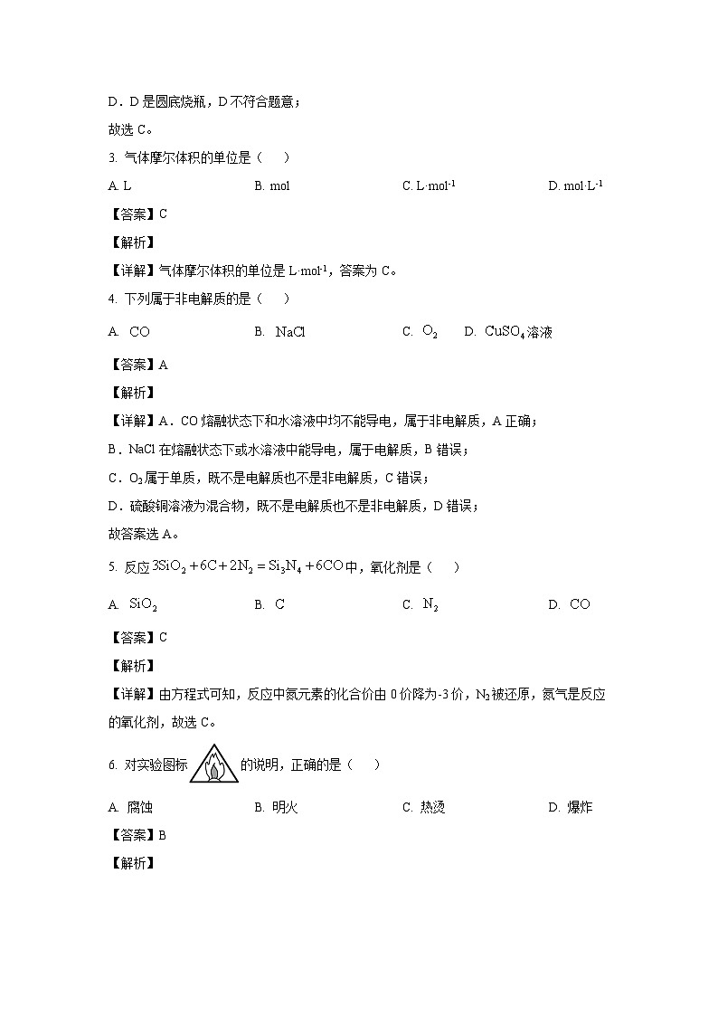 化学：浙江省卓越联盟2023-2024学年高一下学期5月期中试题（解析版）第2页