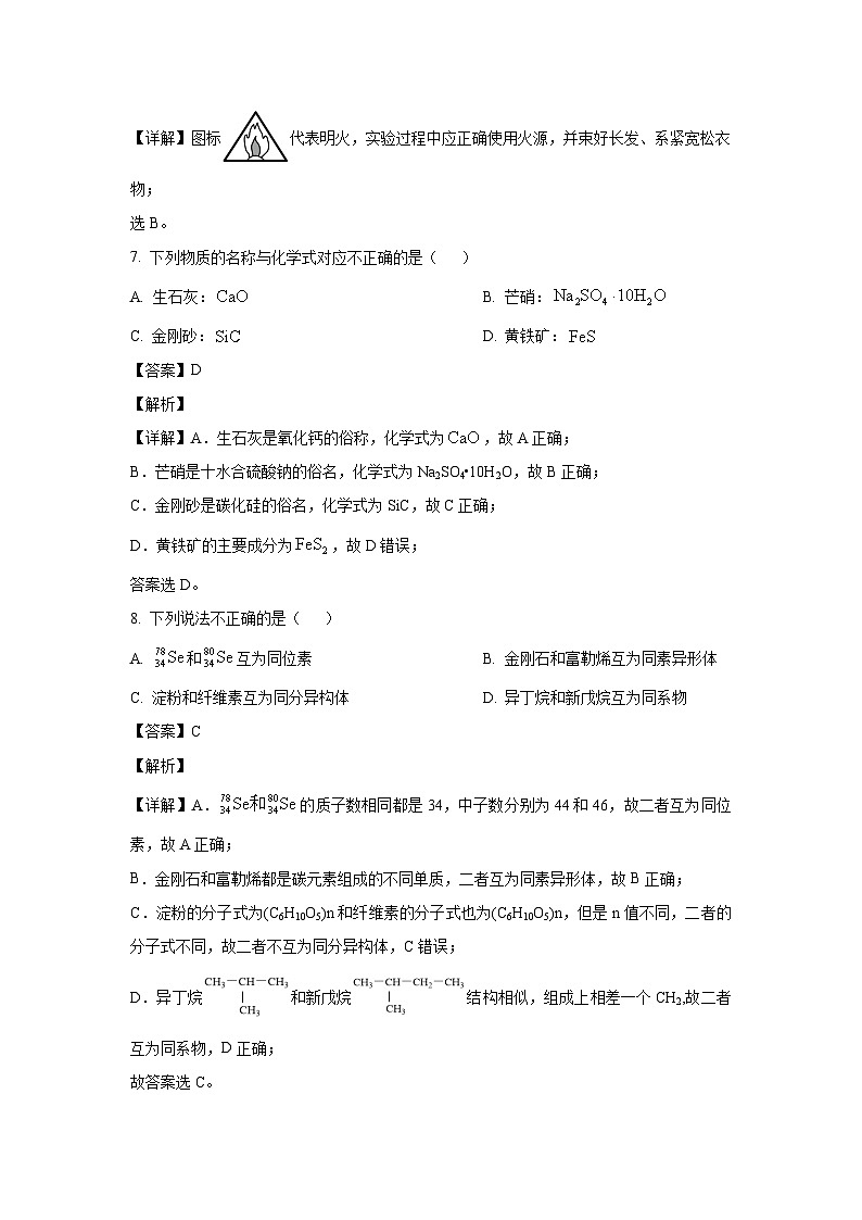 化学：浙江省卓越联盟2023-2024学年高一下学期5月期中试题（解析版）第3页