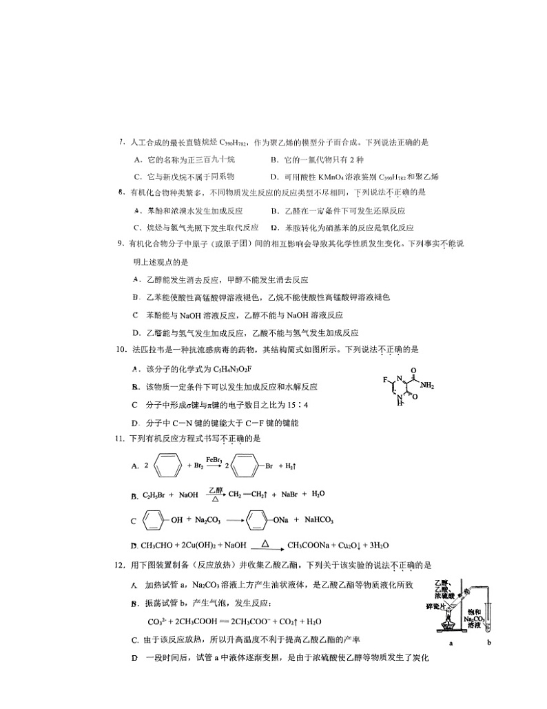 2024北京东直门中学高二下学期6月月考化学试卷 （无答案）第2页