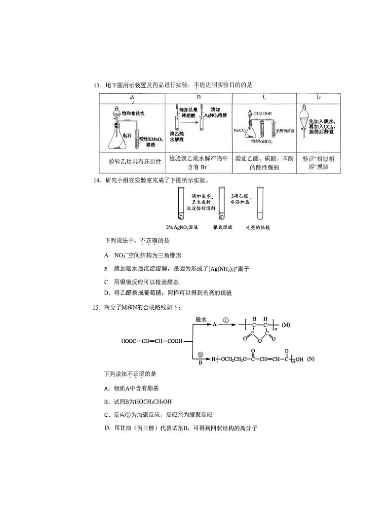 2024北京东直门中学高二下学期6月月考化学试卷 （无答案）第3页