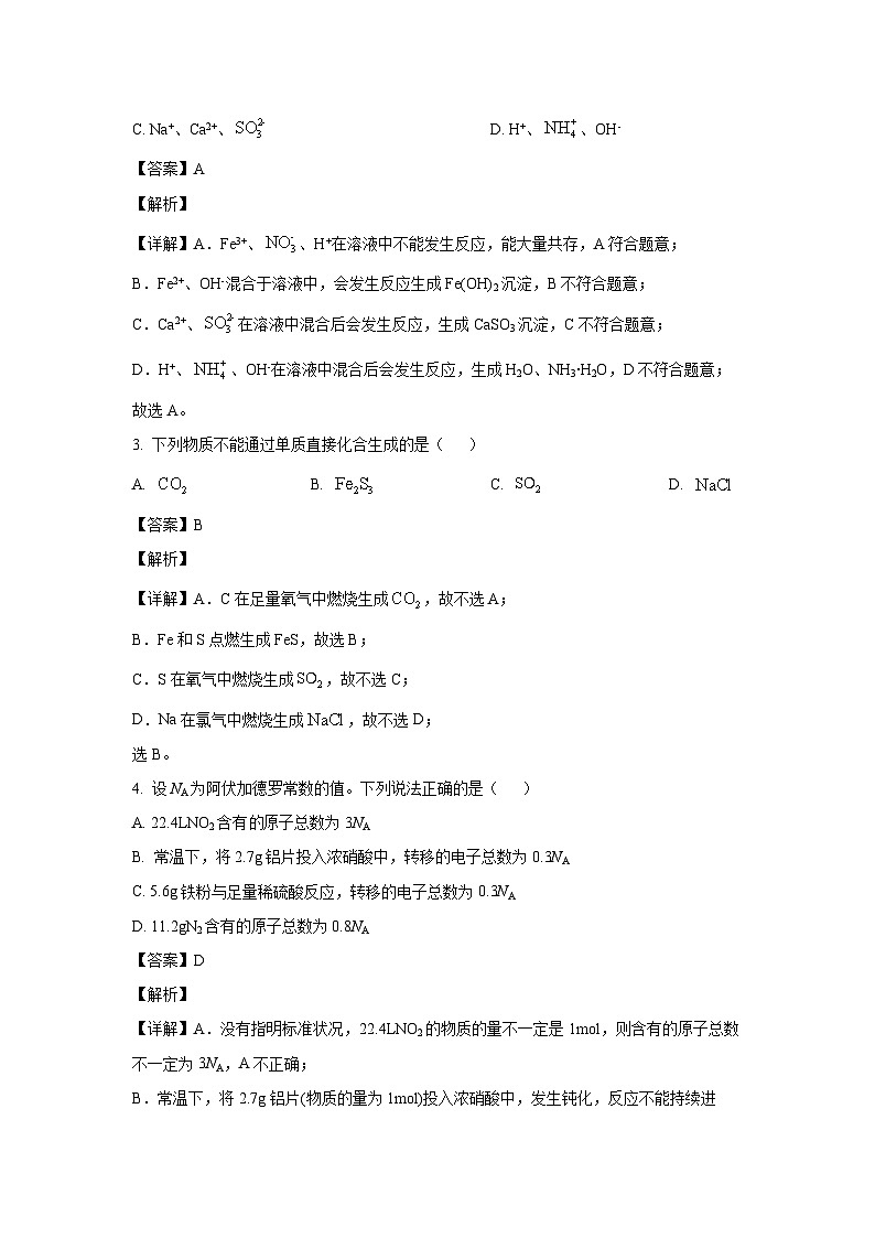 化学：河北省邢台市2023-2024学年高一下学期3月月考试卷（解析版）02