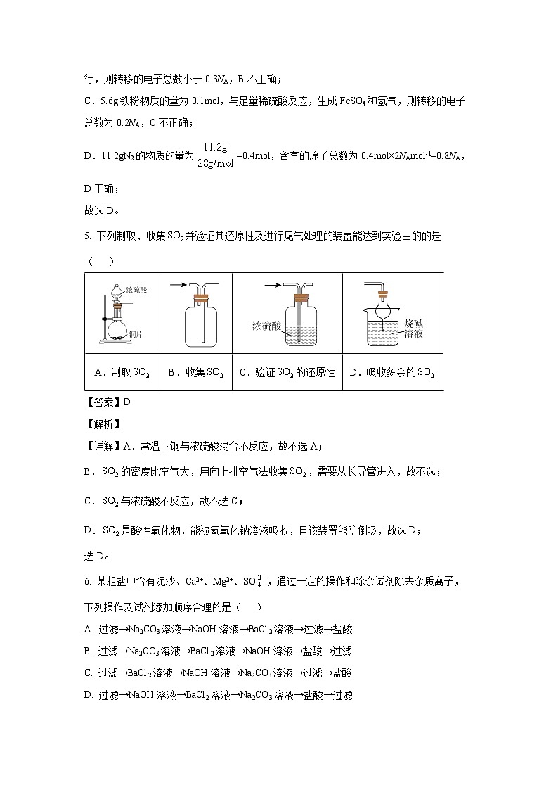 化学：河北省邢台市2023-2024学年高一下学期3月月考试卷（解析版）03