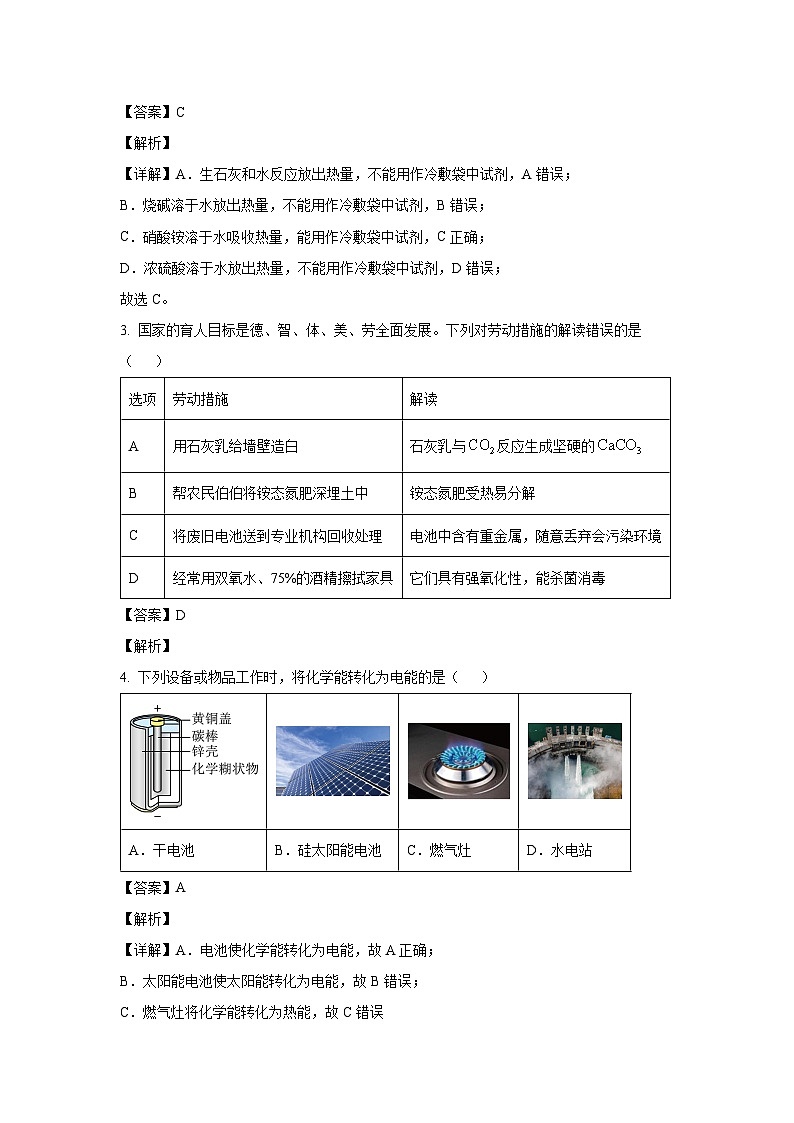 化学：河北省承德市2022-2023学年高一下学期期末考试试题（解析版）第2页