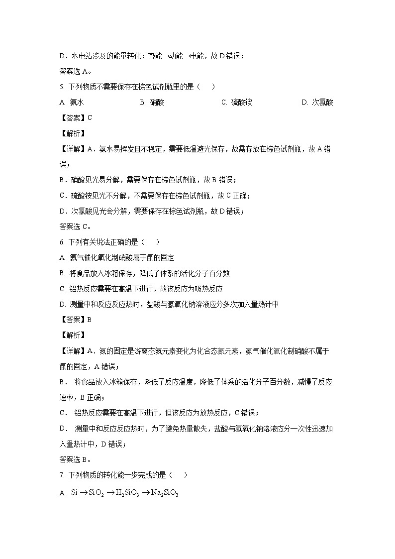 化学：河北省承德市2022-2023学年高一下学期期末考试试题（解析版）第3页