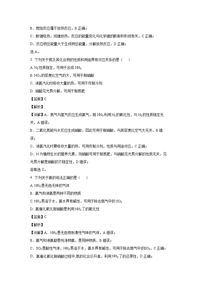 化学：江苏省马坝高级中学2023-2024学年高一下学期期中考试（选修）试题（解析版）02