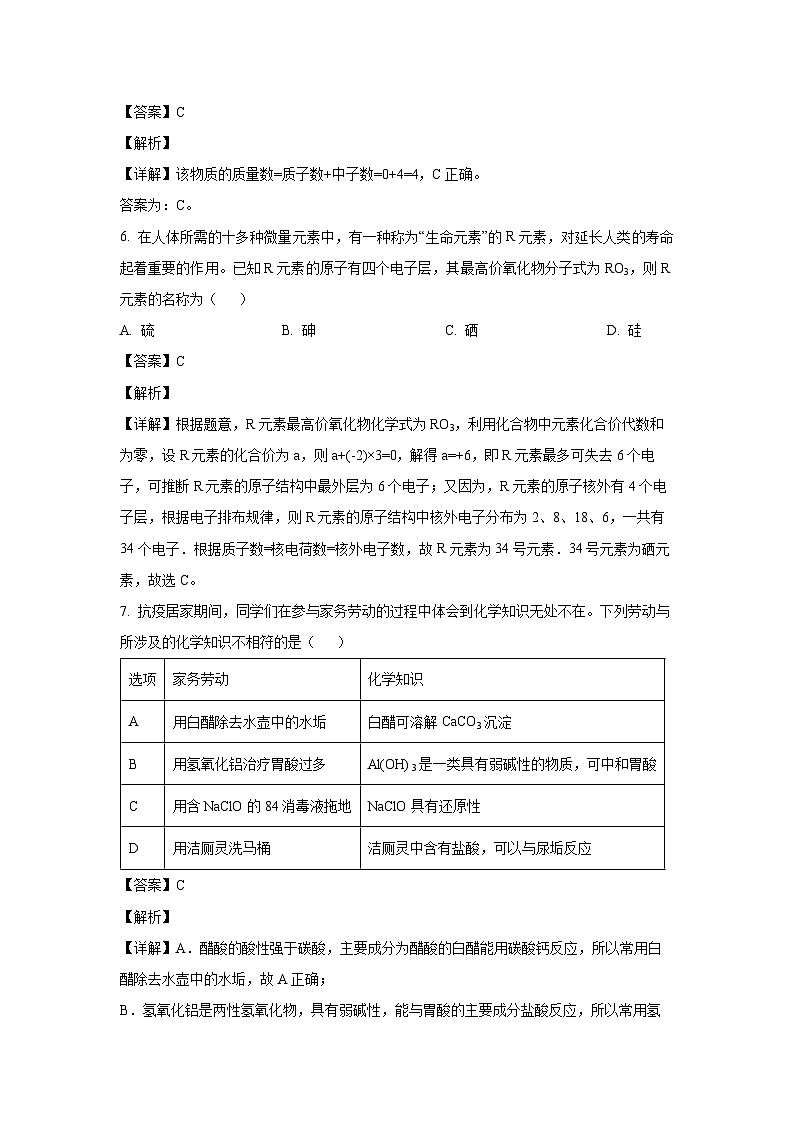 化学：安徽省蚌埠市禹泽汉兴友谊联考2023-2024学年高一下学期4月月考试题（解析版）第3页