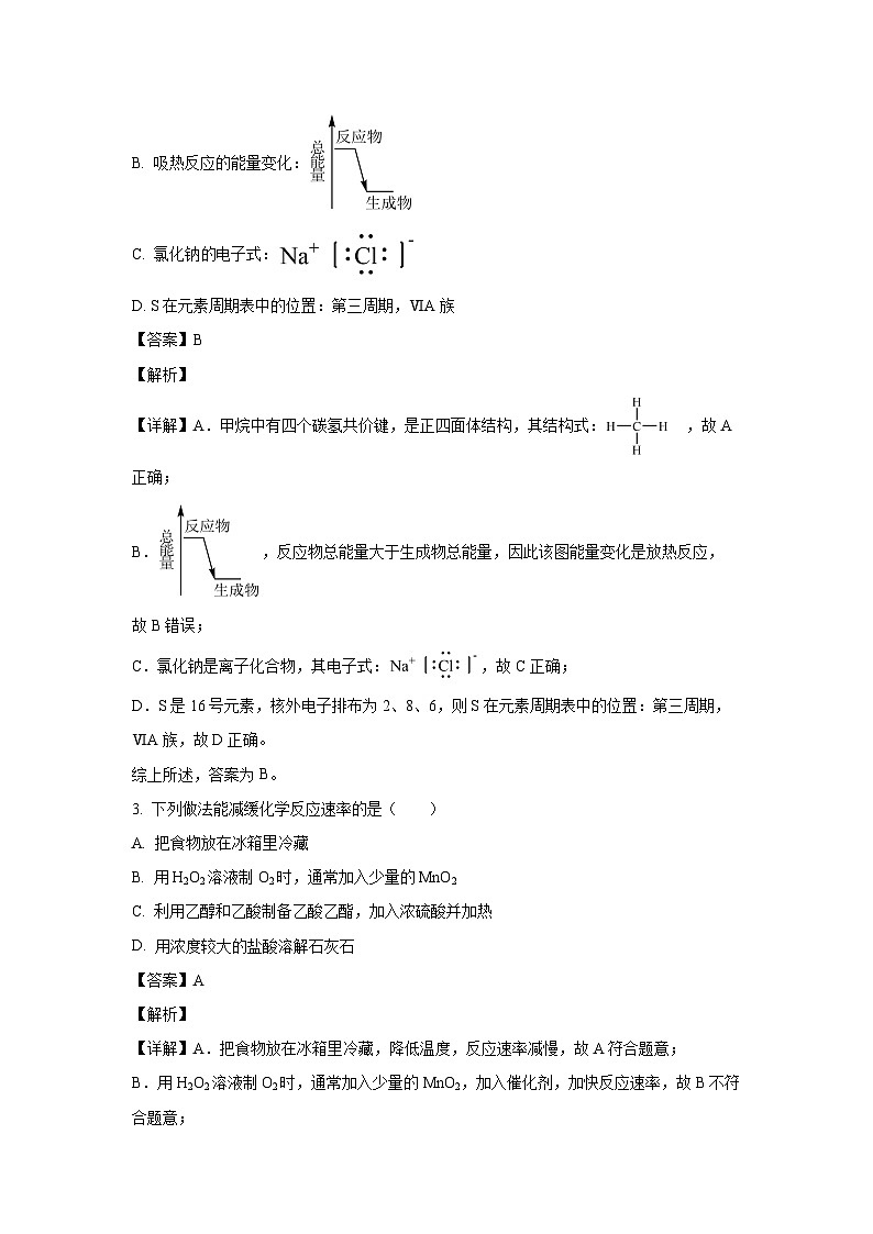 化学：北京朝阳区2022-2023学年高一下学期7月期末考试试题（解析版）02
