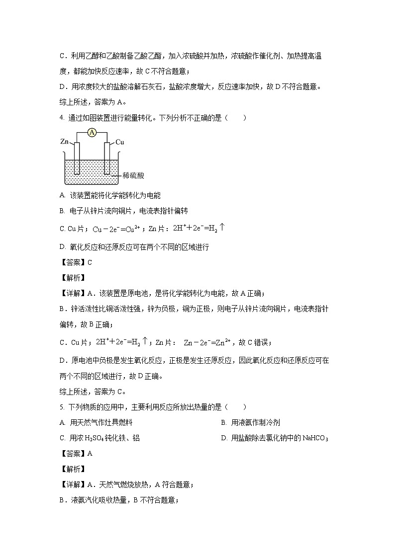 化学：北京朝阳区2022-2023学年高一下学期7月期末考试试题（解析版）03