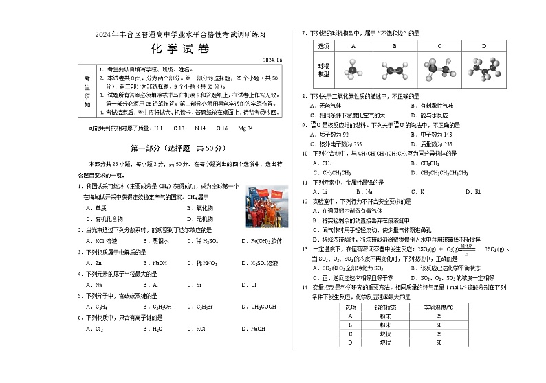 2024年丰台区普通高中学业水平合格性考试调研练习2024年丰台区普通高中学业水平合格性考试调研练习第1页