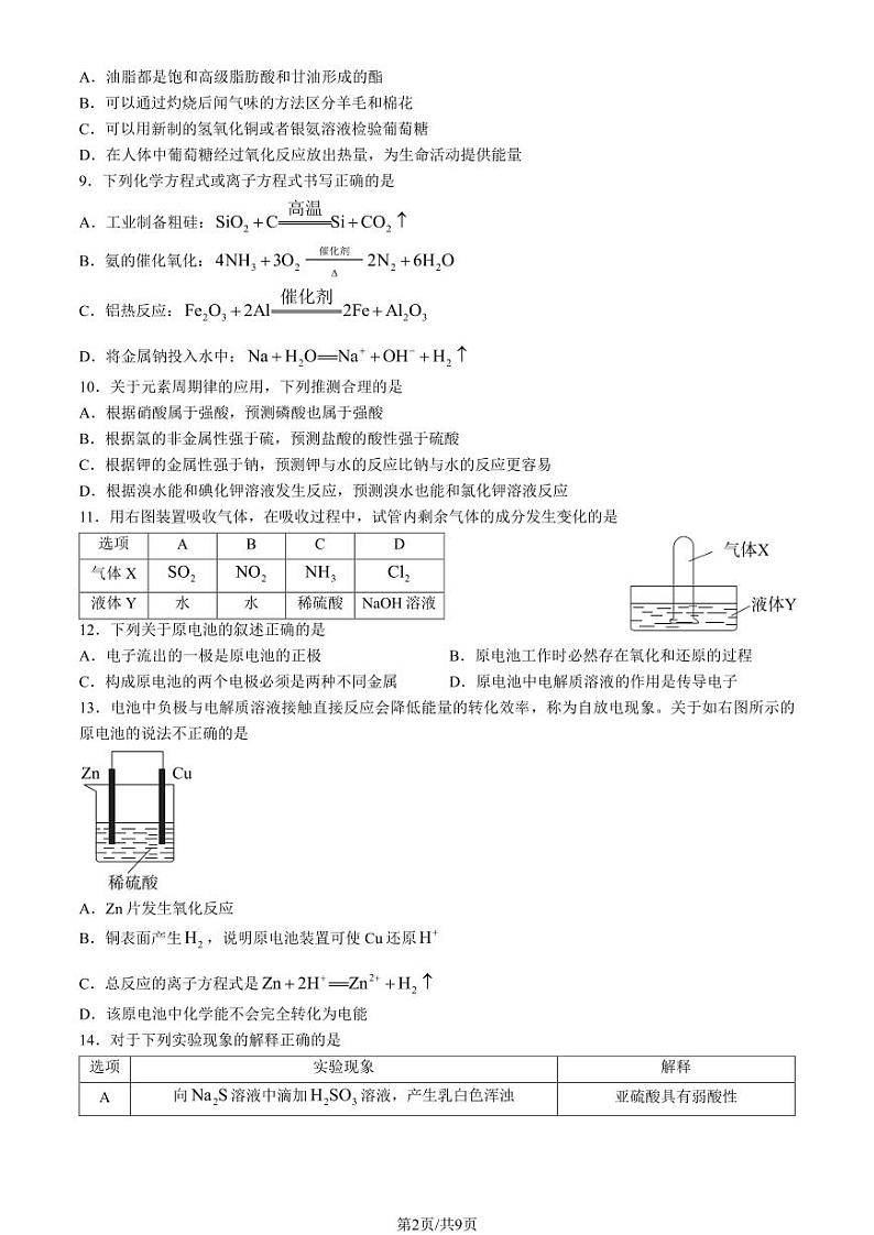 2023北京东城高一（下）期末化学试卷（教师版）第2页