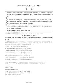 2023北京丰台高一（下）期末化学试卷（教师版）