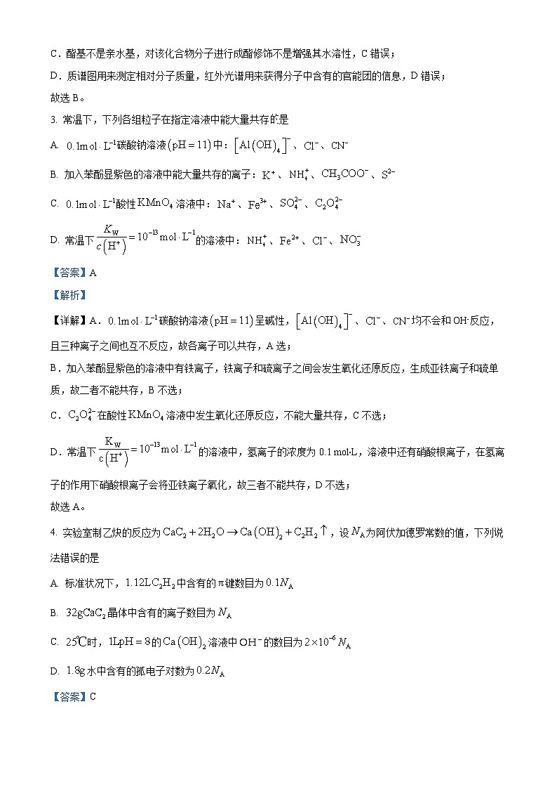 福建省厦门双十中学2024届高三下学期模拟预测化学试题（Word版附解析）02