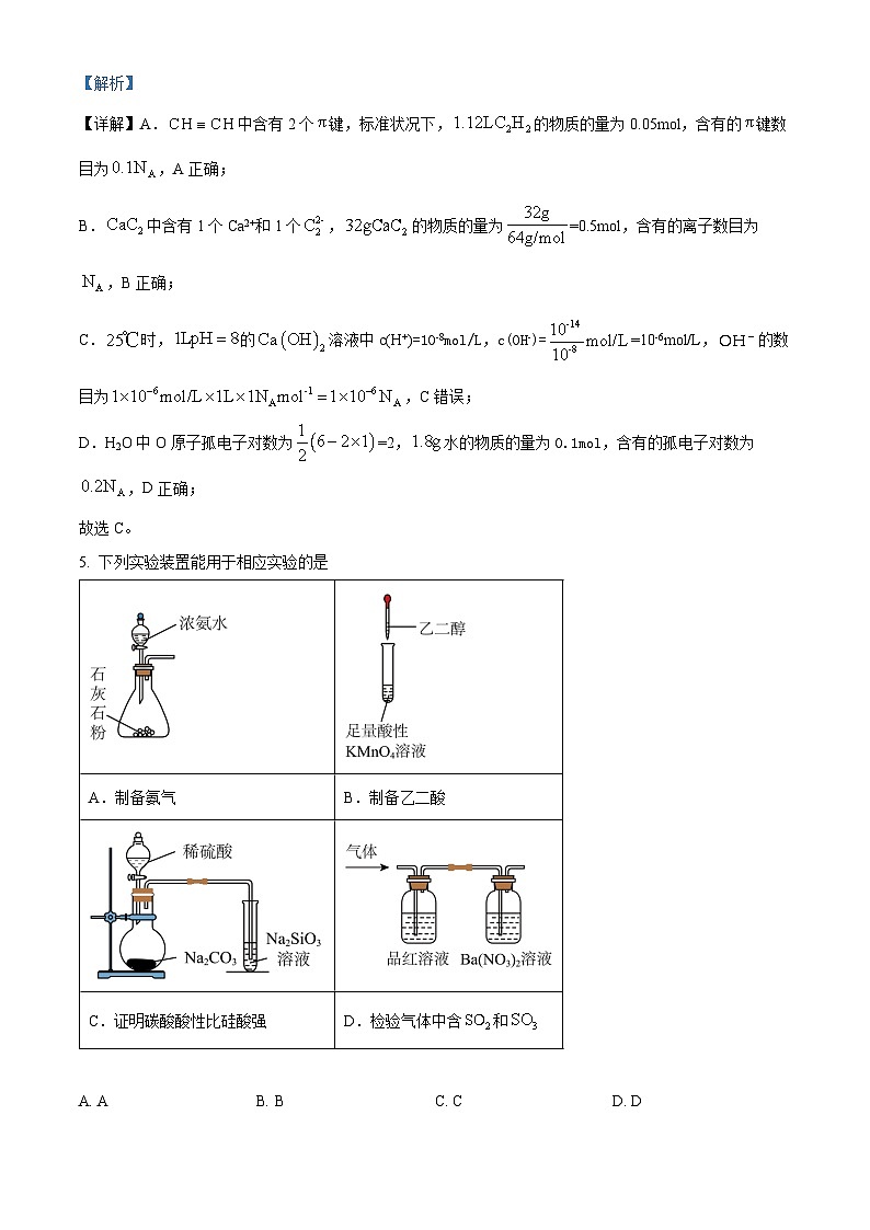福建省厦门双十中学2024届高三下学期模拟预测化学试题（Word版附解析）03