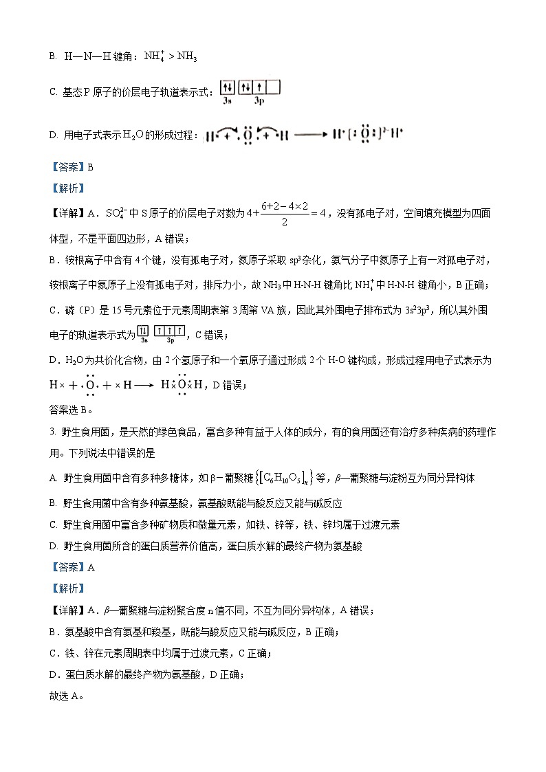 江西省九校联考2023-2024学年高三下学期3月月考化学试题 （解析版）第2页