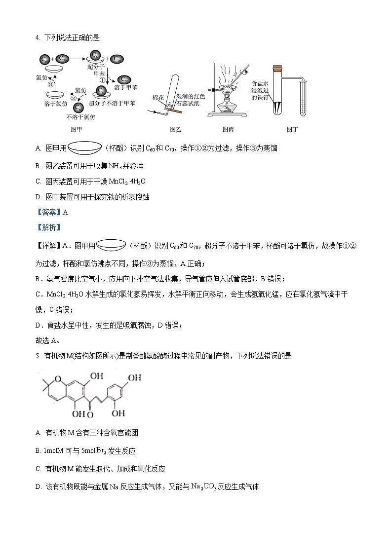 江西省九校联考2023-2024学年高三下学期3月月考化学试题 （解析版）第3页