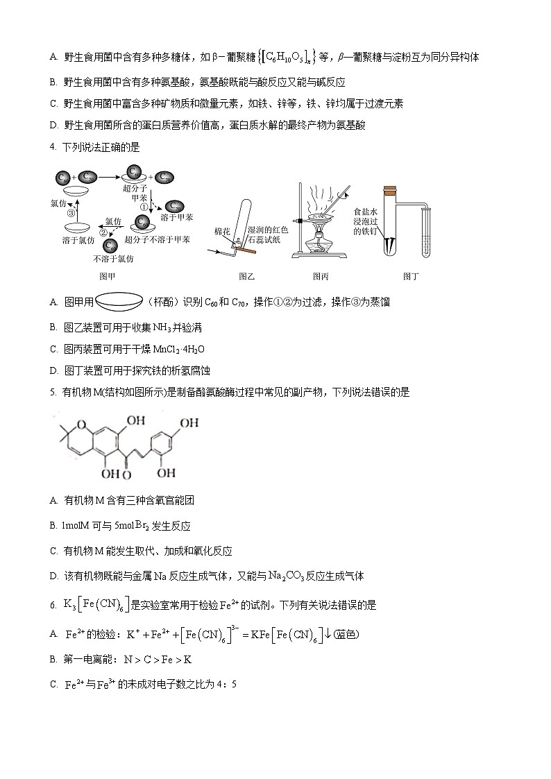江西省九校联考2023-2024学年高三下学期3月月考化学试题 （原卷版）第2页