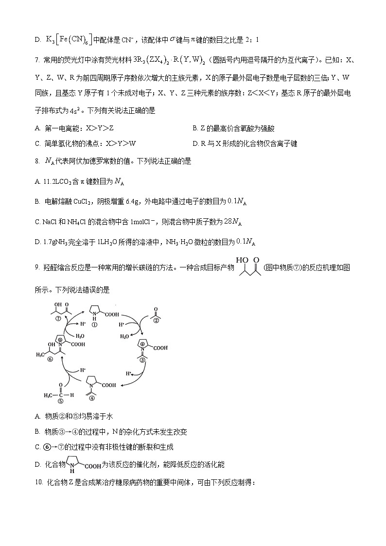 江西省九校联考2023-2024学年高三下学期3月月考化学试题 （原卷版）第3页