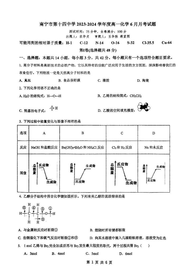广西南宁市第十四中学2023-2024学年高一下学期5月月考化学试题第1页