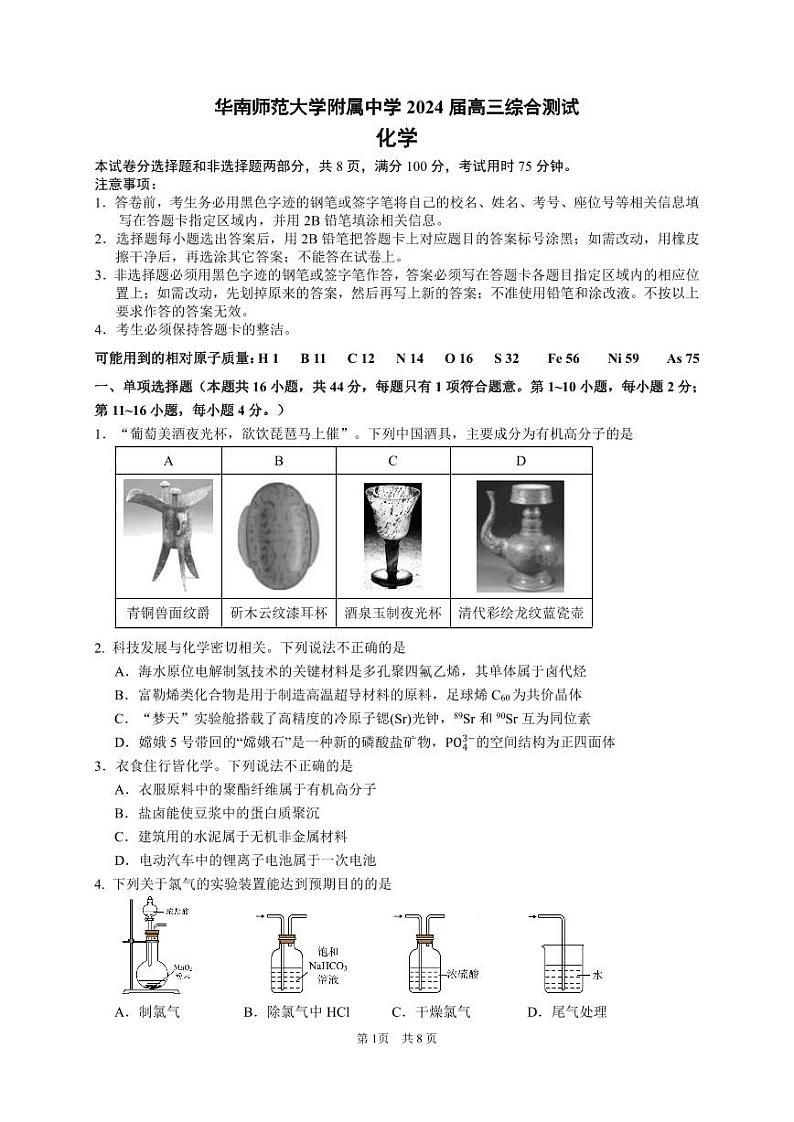 2024年广东省华南师范大学附属中学高三综合测试（三）化学试题（含答案）01