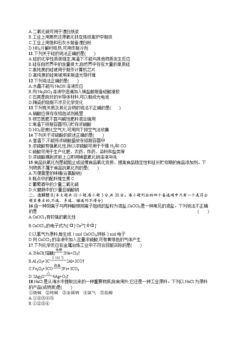 2024年普通高中学业水平考试 阶段检测卷1　元素及其化合物试题及答案02