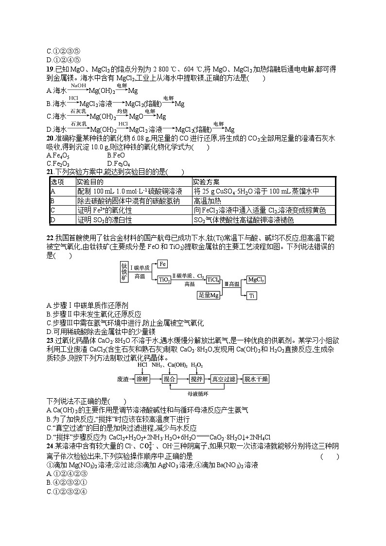 2024年普通高中学业水平考试 阶段检测卷1　元素及其化合物试题及答案03