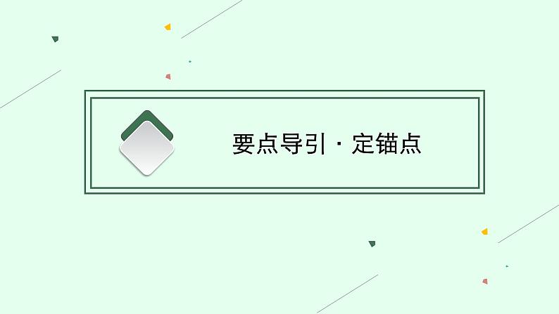 2024年普通高中学业水平考试 第1讲　物质及其变化课件PPT02