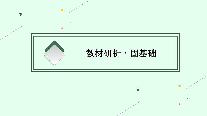 2024年普通高中学业水平考试 第1讲　物质及其变化课件PPT04