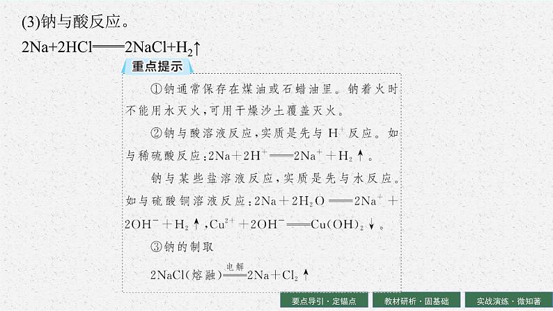 2024年普通高中学业水平考试 第2讲　钠及其化合物课件PPT07