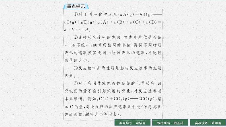 2024年普通高中学业水平考试 第13讲　化学反应的速率与限度课件PPT07